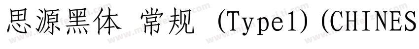 思源黑体 常规 (Type1)(CHINESE GB2312)字体转换